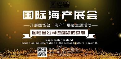 海产展会横版海报