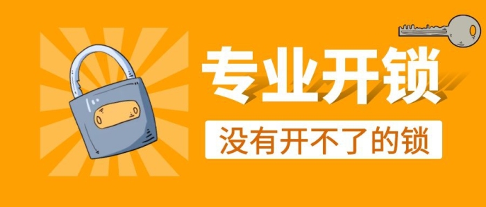 專業(yè)開(kāi)鎖鑰匙綠色卡通公眾號(hào)封面首圖