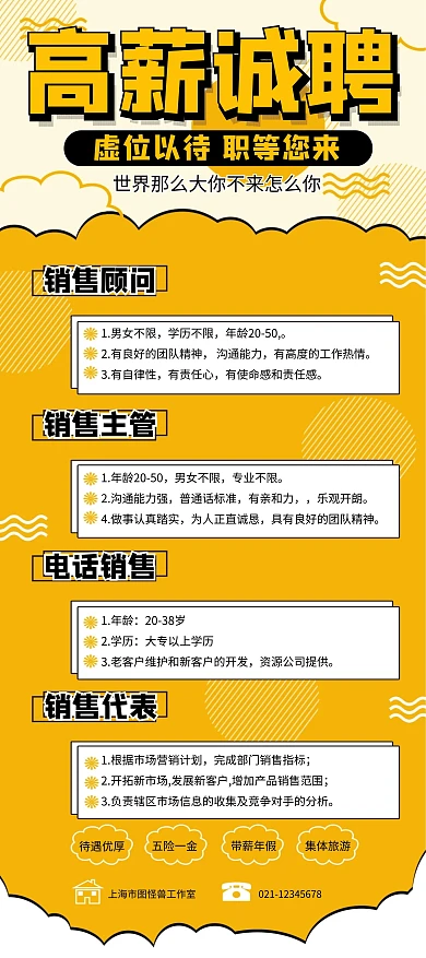 高薪诚聘销售扁平几何黄色展架