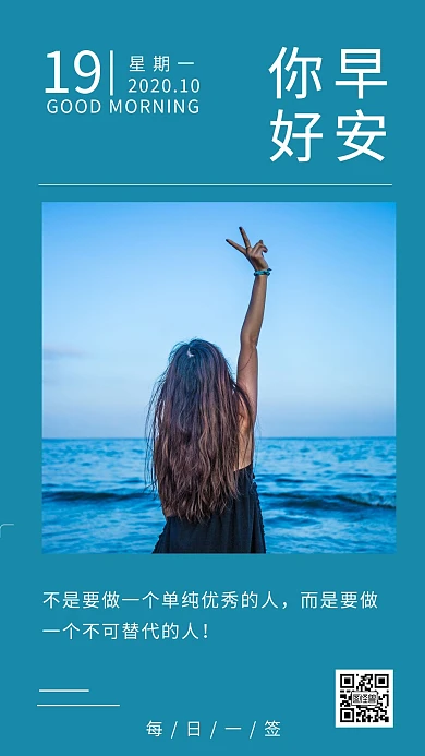 你好早安励志日签海报