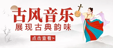 古风音乐古风卡通红色公众号封面首页