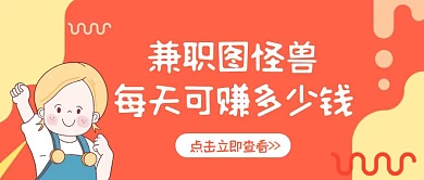 卡通创意红色几何每天可赚多少钱公众号封面