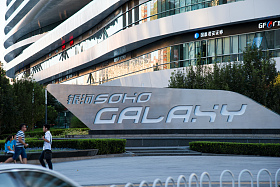 北京银河SOHO图片