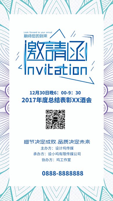 简约通用邀请函GIF手机海报