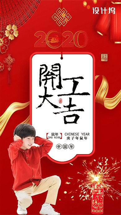 原创鼠年开工大吉GIF动态海报