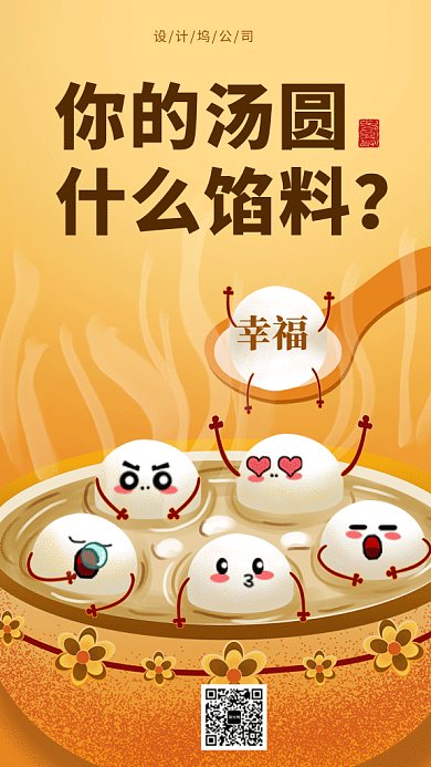 元宵佳节吃汤圆gif手机海报