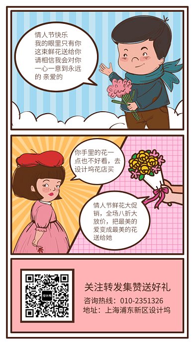情人节漫画鲜花促销gif手机海报