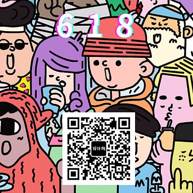 618购物节万人呼唤剁手GIF二维码
