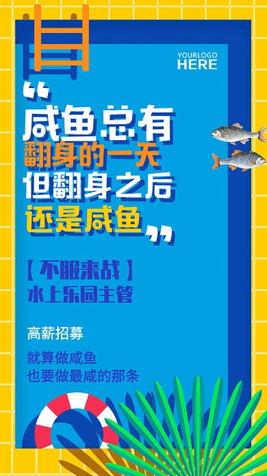 创意清新通用招聘GIF手机海报
