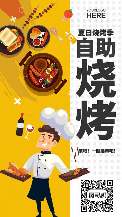 创意卡通烧烤促销手机海报