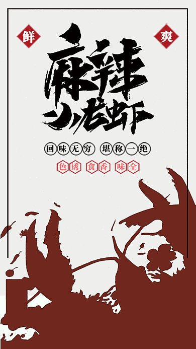 简约小龙虾美食促销GIF动态手机海报