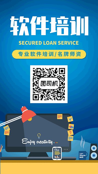 办公软件培训宣传海报GIF