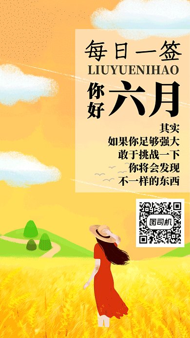 简约清新六月你好GIF动态手机海报