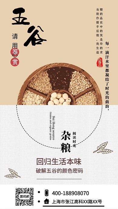 简约质感五谷杂粮GIF手机海报