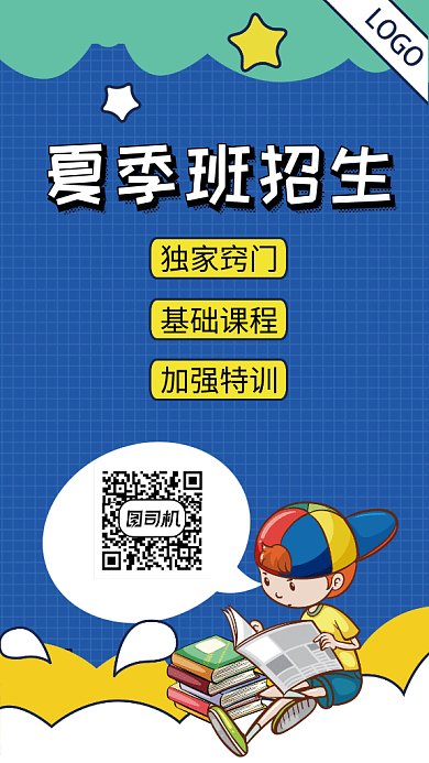 卡通创意夏季培训GIF手机海报