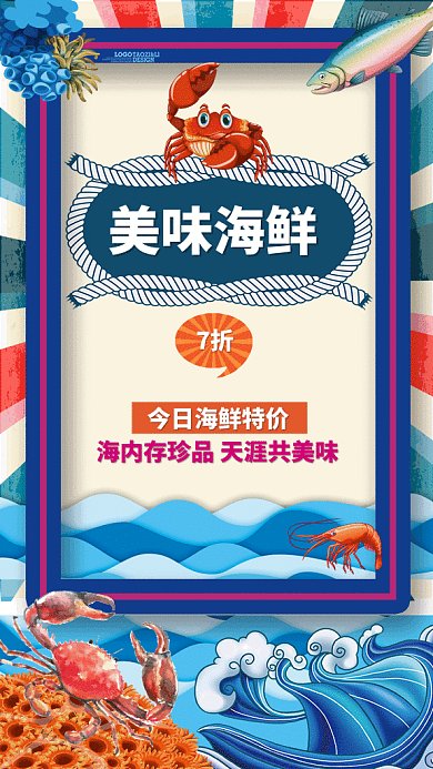 创意海鲜美食促销GIF动态手机海报