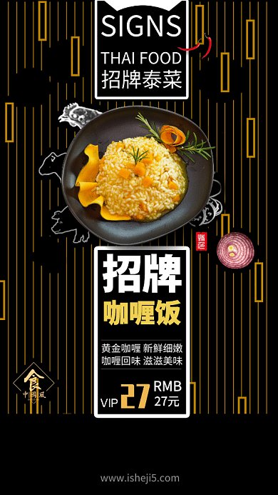 创意招牌泰菜美食促销手机海报