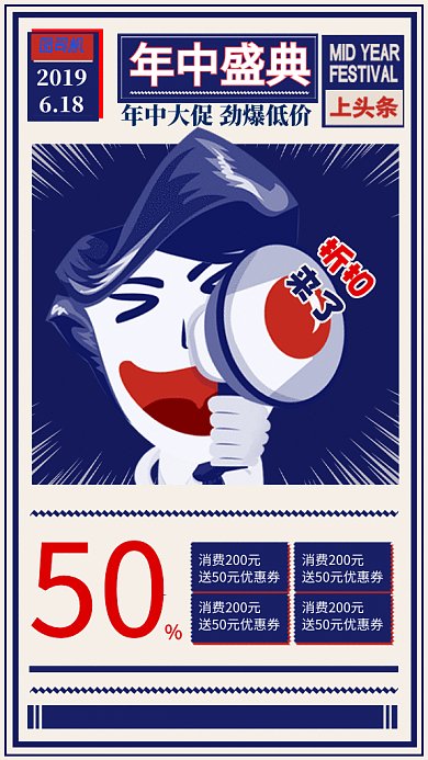 创意复古年终盛典手机海报