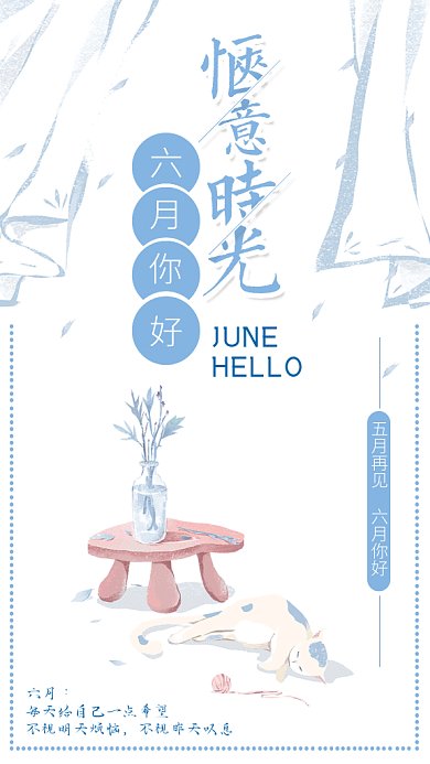 简约清新月签GIF手机海报