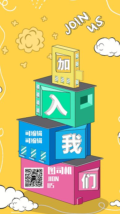 简约清新招聘通用GIF手机海报