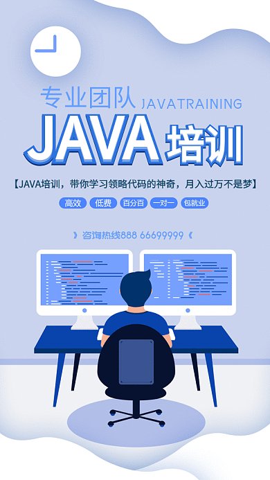 扁平简约IT培训GIF手机海报
