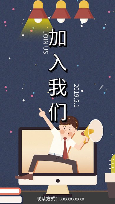 简约创意通用招聘GIF手机海报