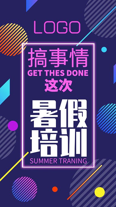 渐变流体创意暑期培训GIF动态手机海报