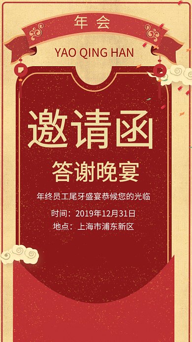 红色喜庆插画年末尾牙年会GIF