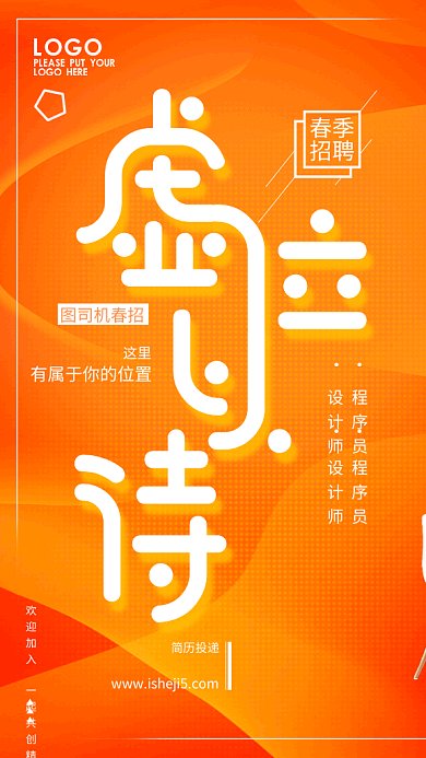 简约通用招聘GIF手机海报