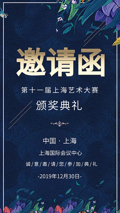创意颁奖典礼GIF邀请函