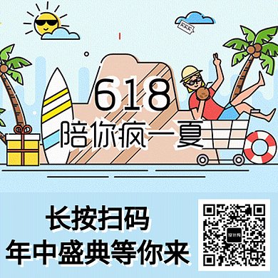 618年中盛典购物节GIF二维码