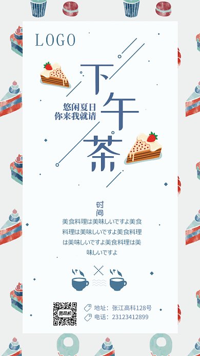 简约清新下午茶促销GIF手机海报