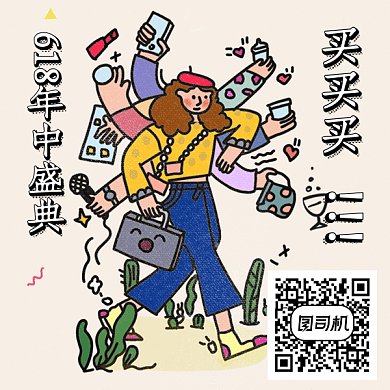 创意插画购物动态二维码