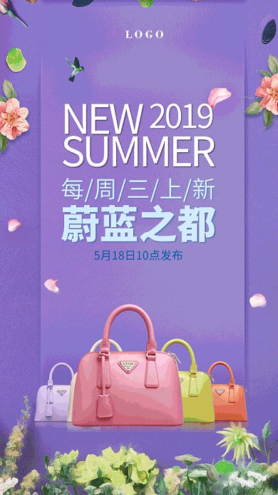 创意简约紫色夏季促销手机海报