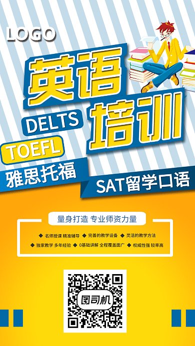 简约创意英语培训GIF手机海报