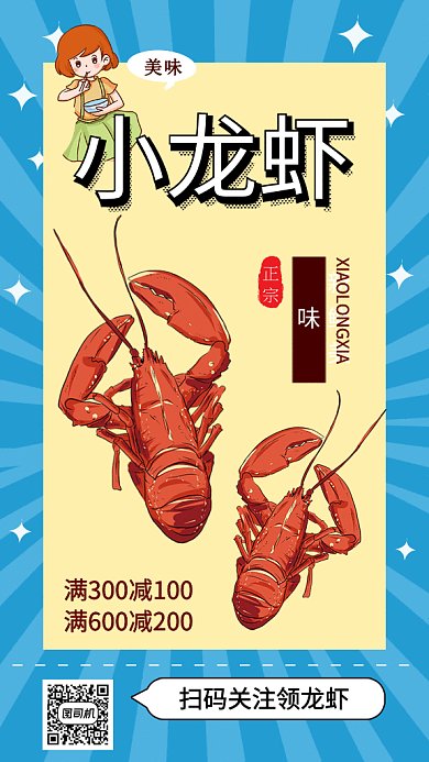 简约小龙虾促销GIF动态手机海报