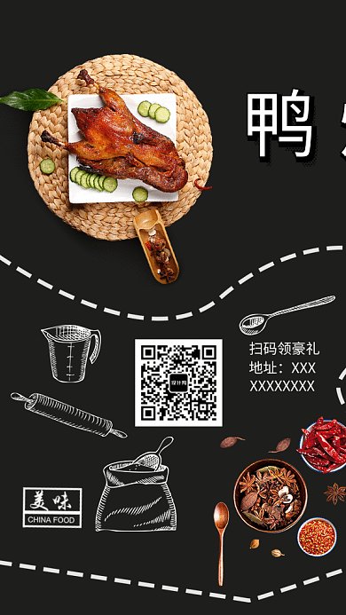 创意烤鸭美食促销GIF手机海报