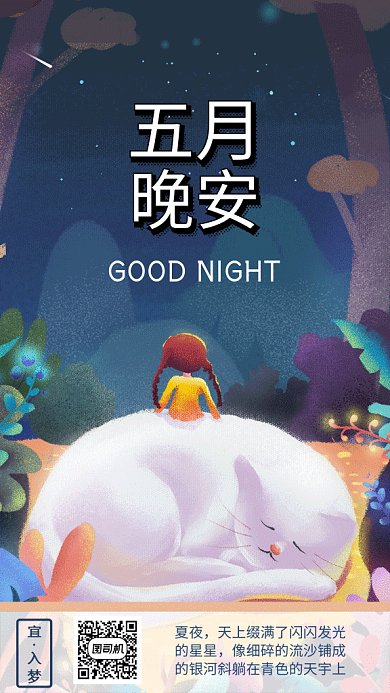 简约清新五月你好GIF手机海报