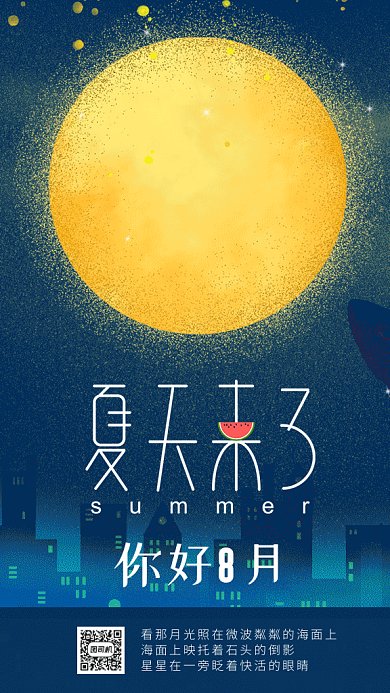 创意梦幻夏天来了7月你好GIF手机海报