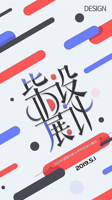 简约创意毕业设计展GIF手机海报