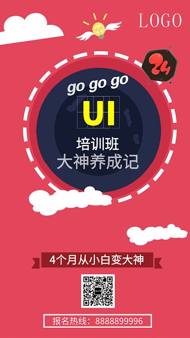 简约UI培训动态GIF手机海报