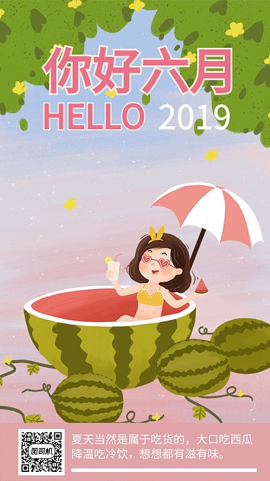 简约清新你好六月GIF手机海报
