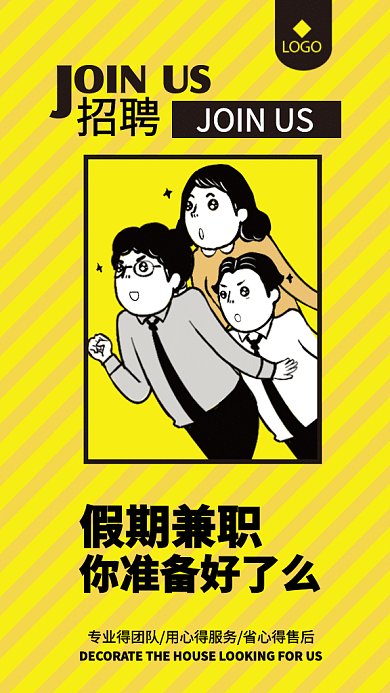 创意简约通用招聘GIF手机海报