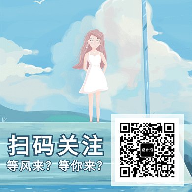 女孩夏日手绘GIF二维码