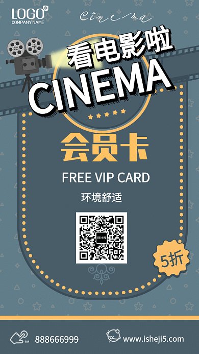 创意影院宣传GIF手机海报