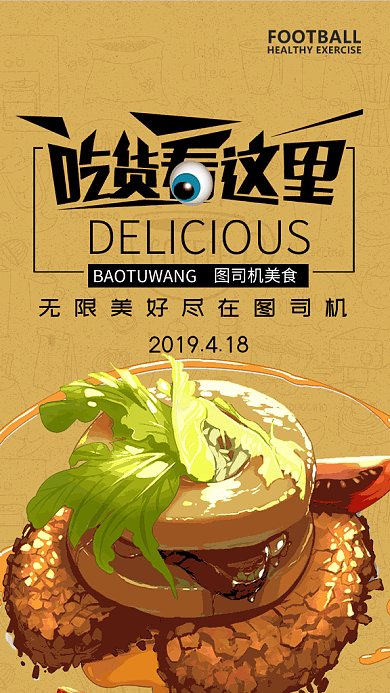 简约创意美食促销手机海报