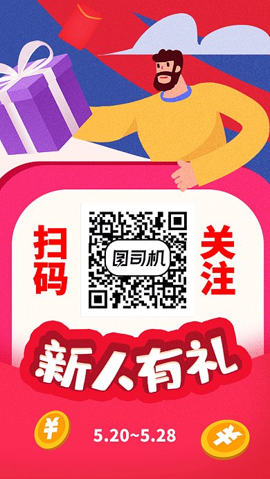 创意卡通扫码宣传手机海报