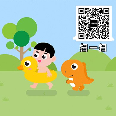 卡通可爱奔跑GIF二维码