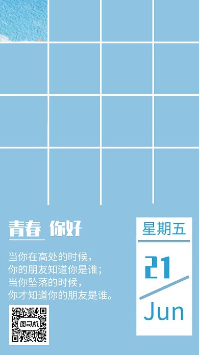 简约清新日签GIF手机海报