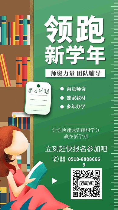 创意简约教育培训GIF手机海报